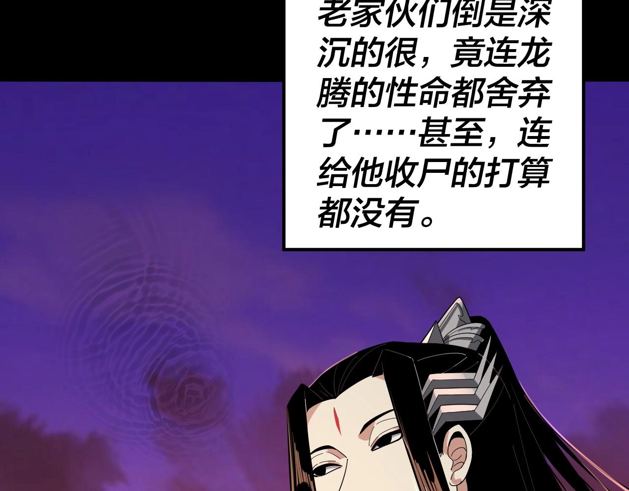 第65话 真龙之血 第 28 页