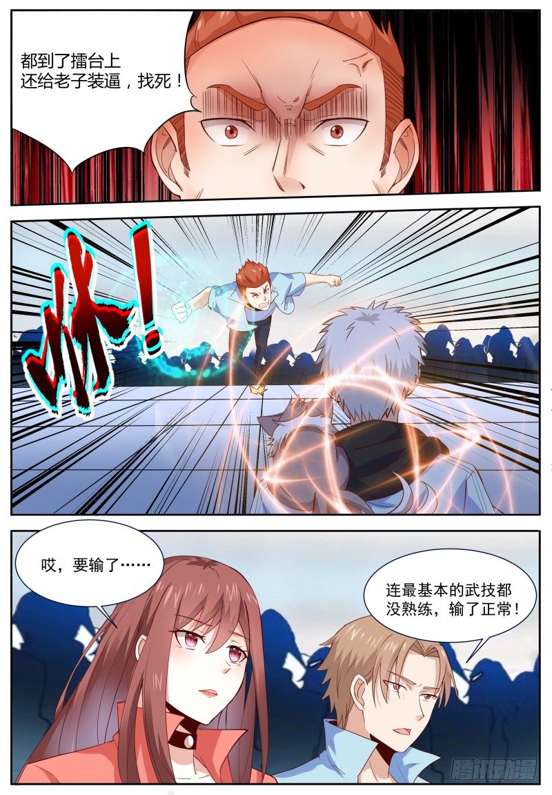 第10话 普通的绝对碾压 第 5 页