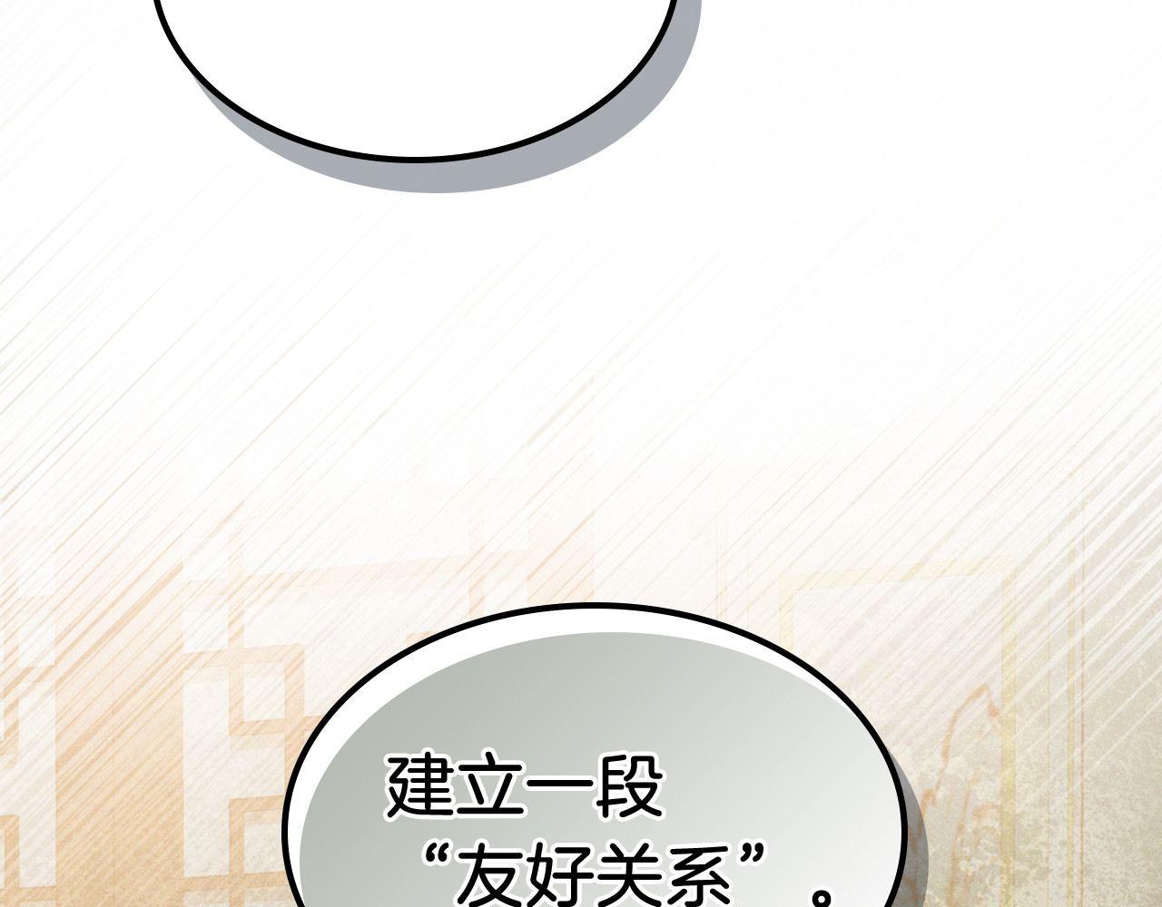 第91话 友好关系 第 174 页