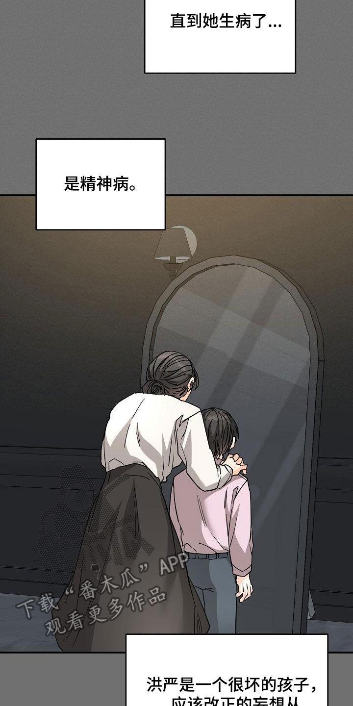第116话 不幸 第 22 页