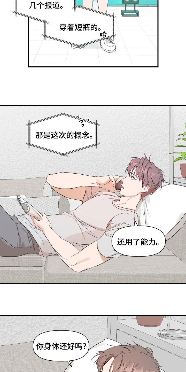 第69话 好好表现 第 3 页