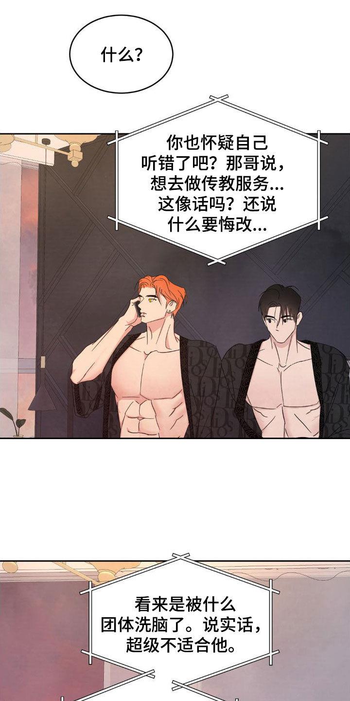 第206话 ：【第二季】一号线的爷爷 第 8 页