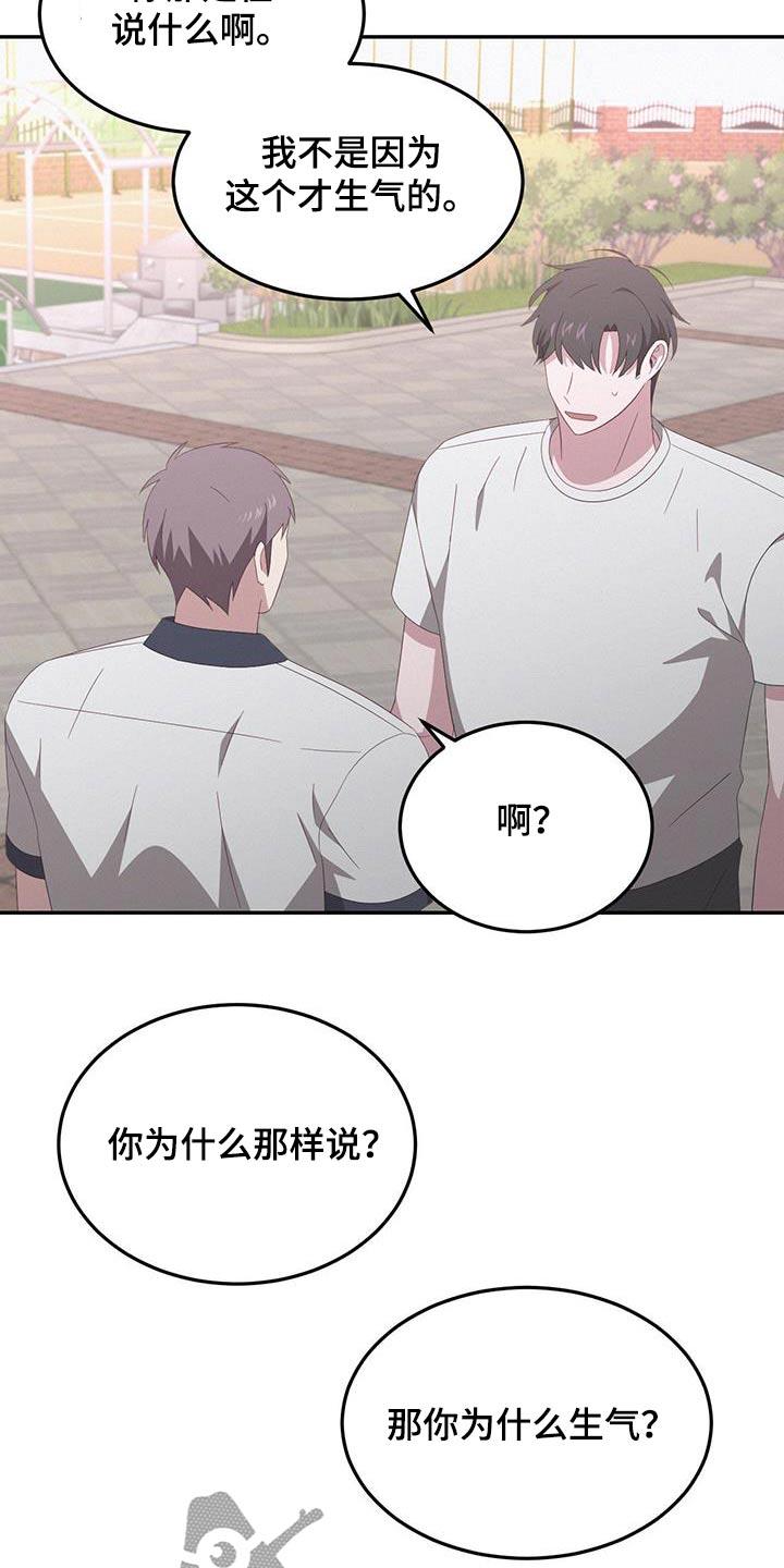 第27话 为什么生气 第 21 页
