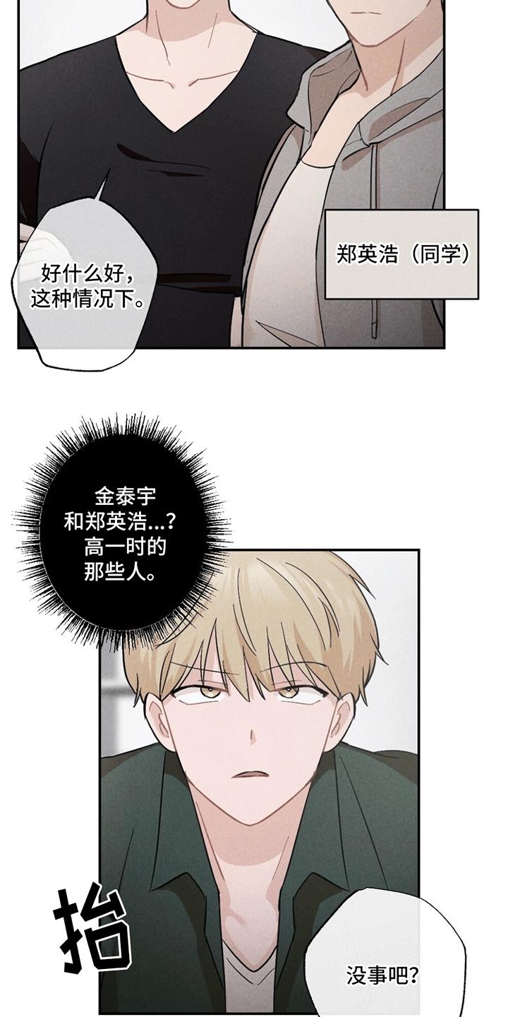 第2话 绑架 第 7 页