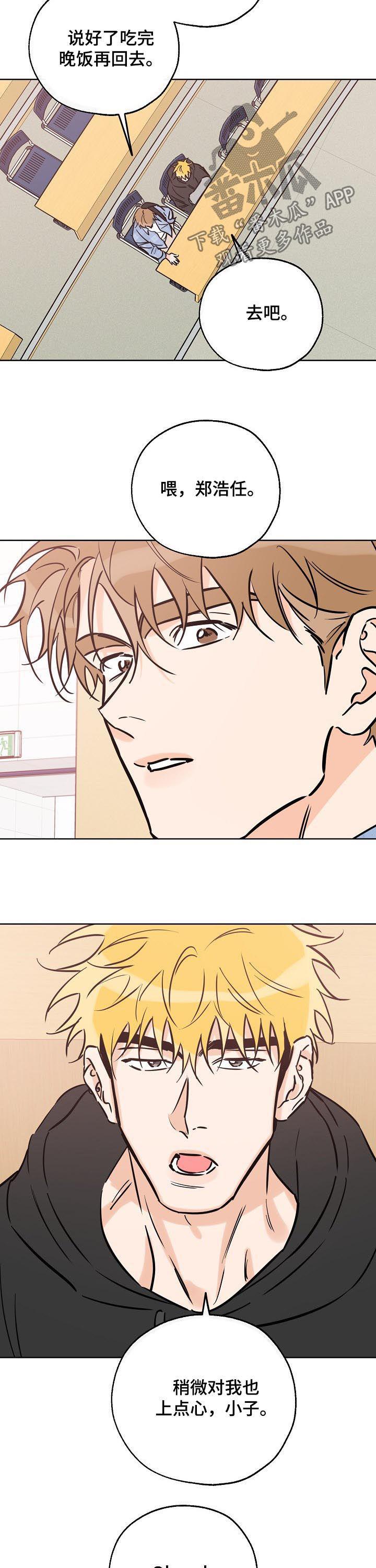 第85话 开心死了吧 第 9 页