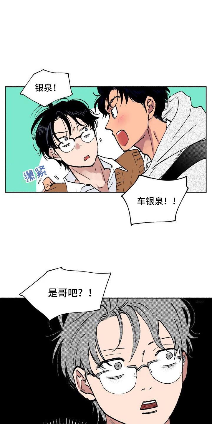 第3话 偶遇 第 8 页