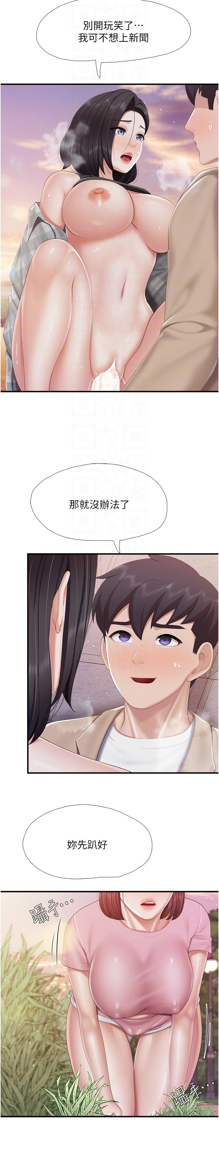 第93话 - 亲眼看到现场野炮 第 14 页
