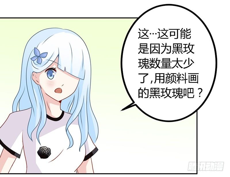 029 伪劣的黑玫瑰 第 25 页