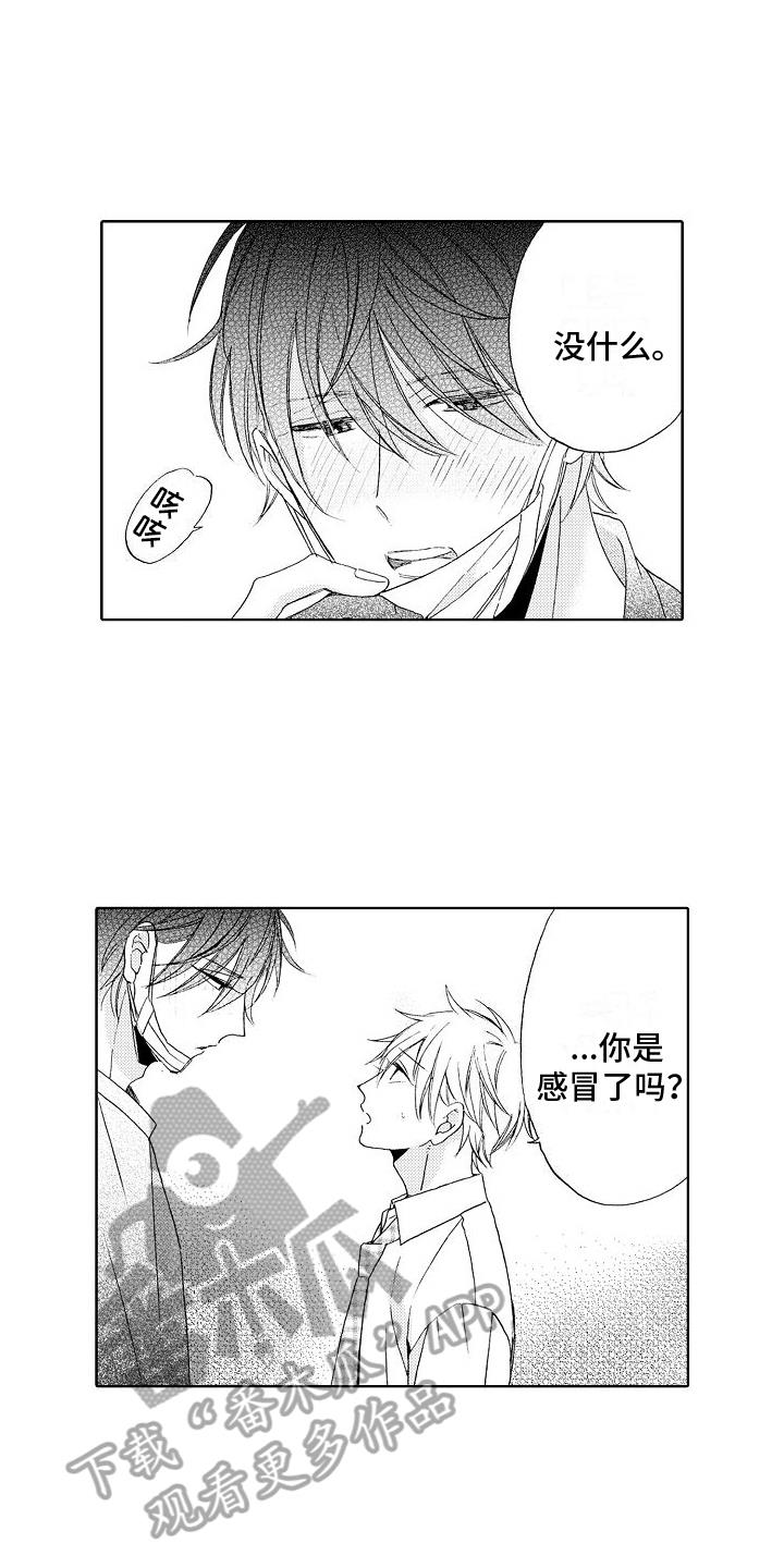 第4话 生病 第 3 页