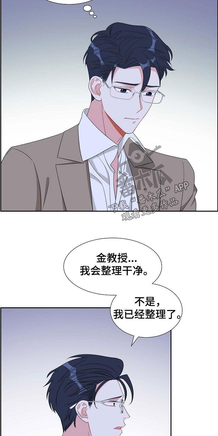 第116话 退出 第 20 页