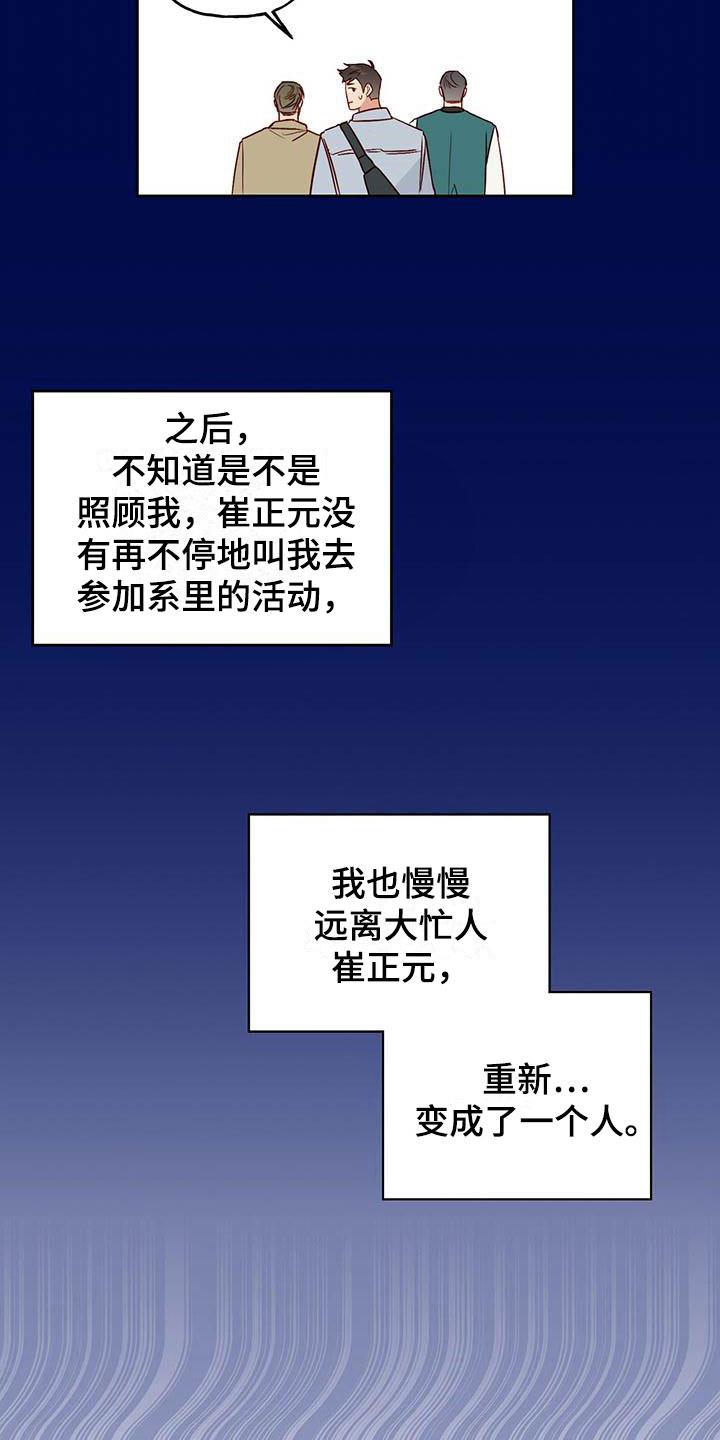 第17话 改变 第 14 页