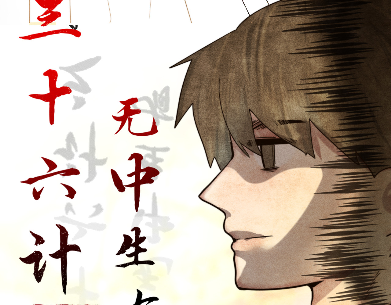 第120话 三年之期 刑满释放 第 21 页