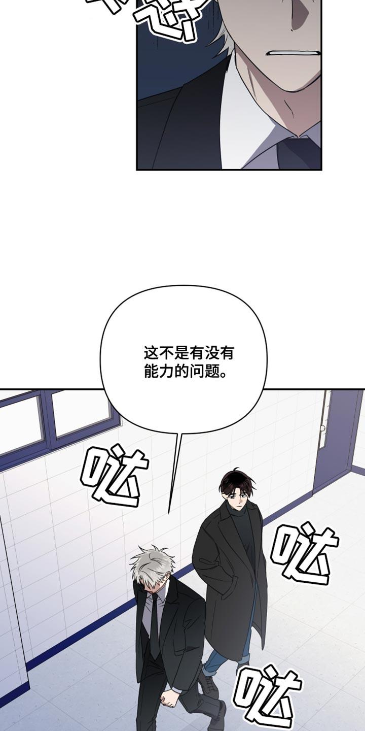 第23话 我不能出现在这里 第 11 页