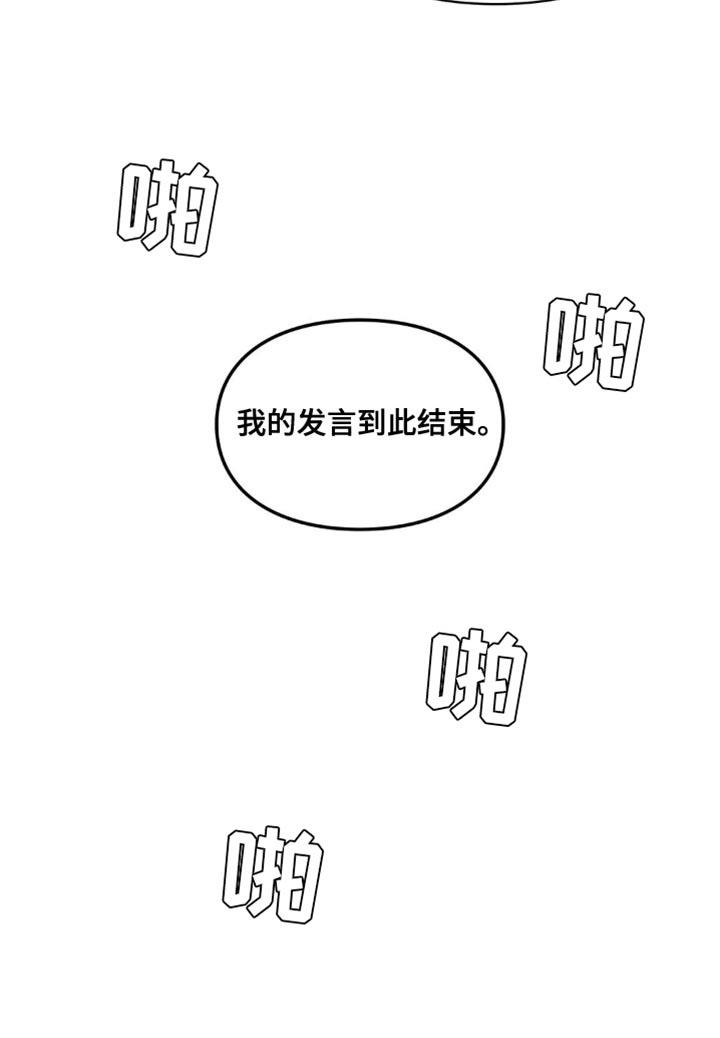 第85话 唯一的路 第 30 页