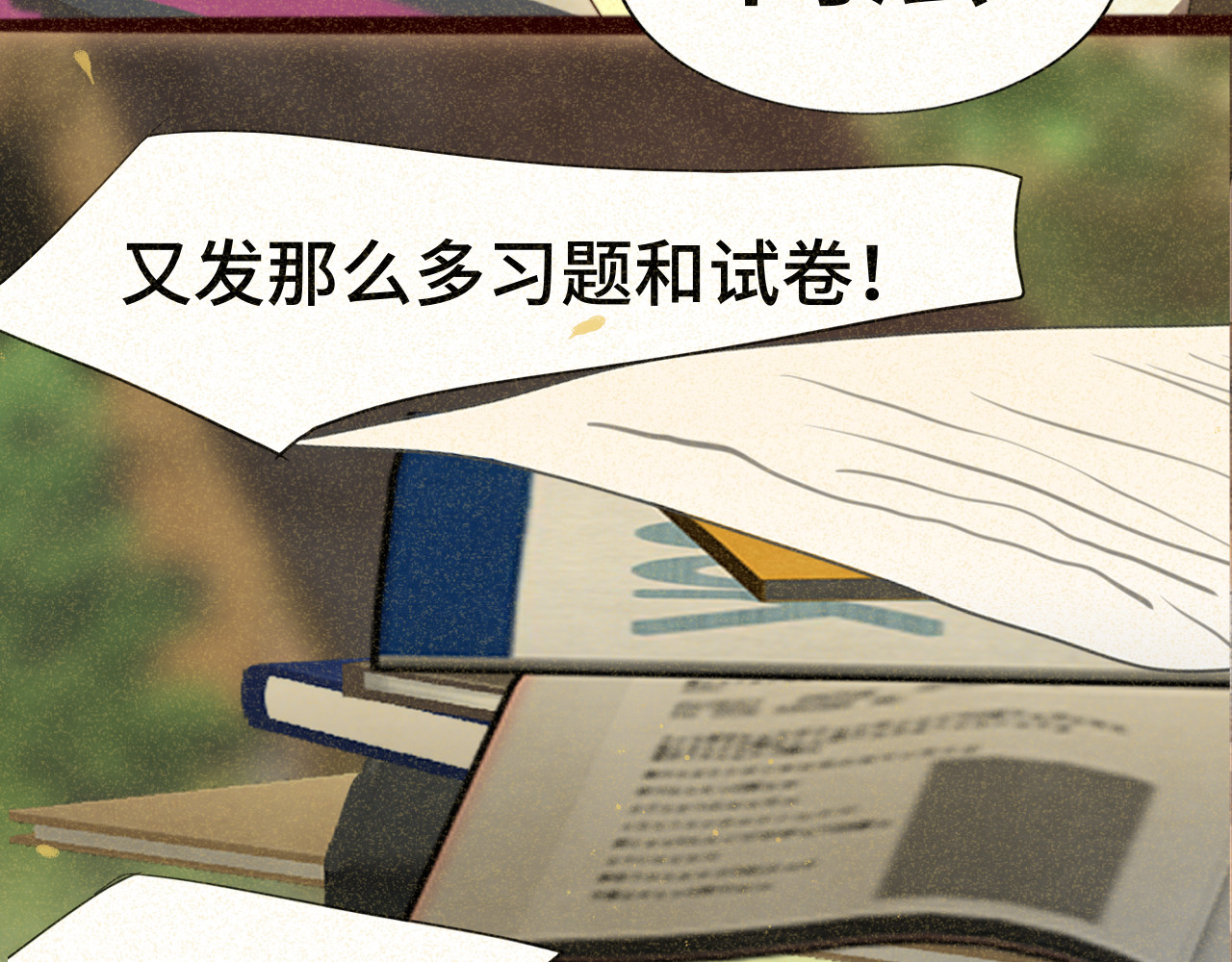 第79话青春是无解的命题 第 4 页