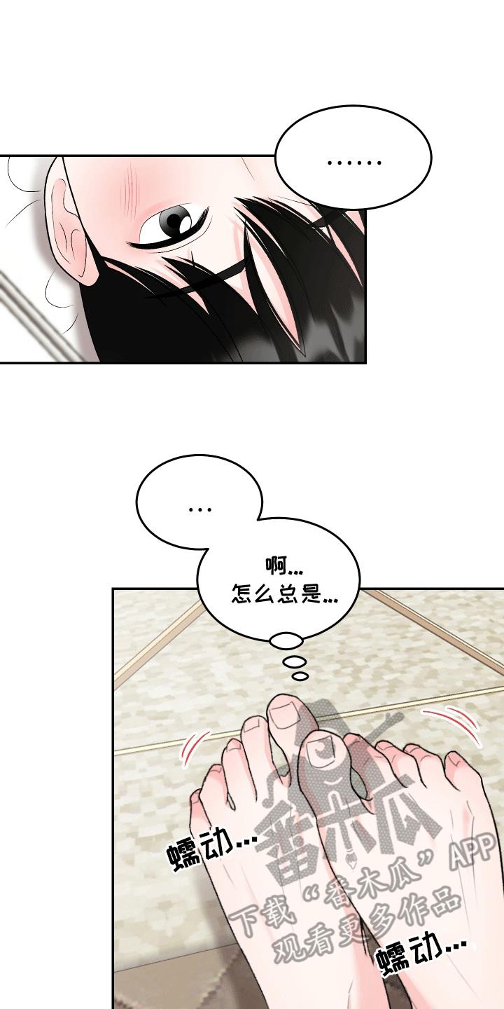 第8话 酒精作用 第 17 页