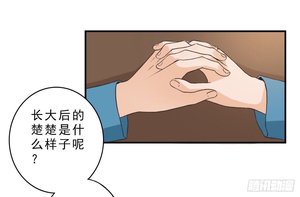 我不想结婚 第 5 页