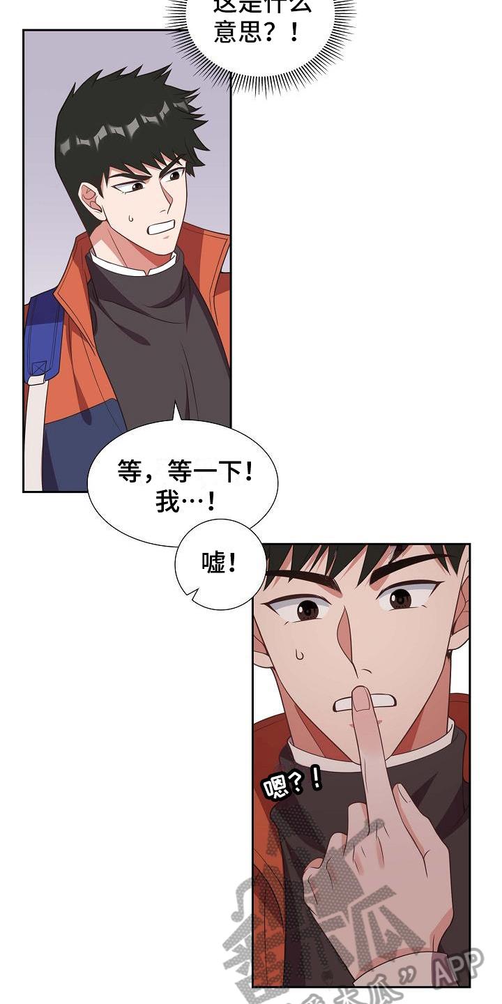 第25话 挡箭牌 第 15 页