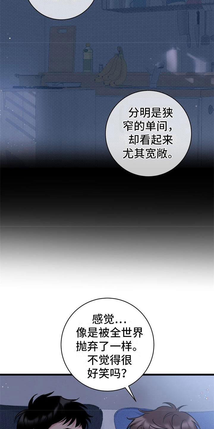 第10话 还好你在 第 9 页