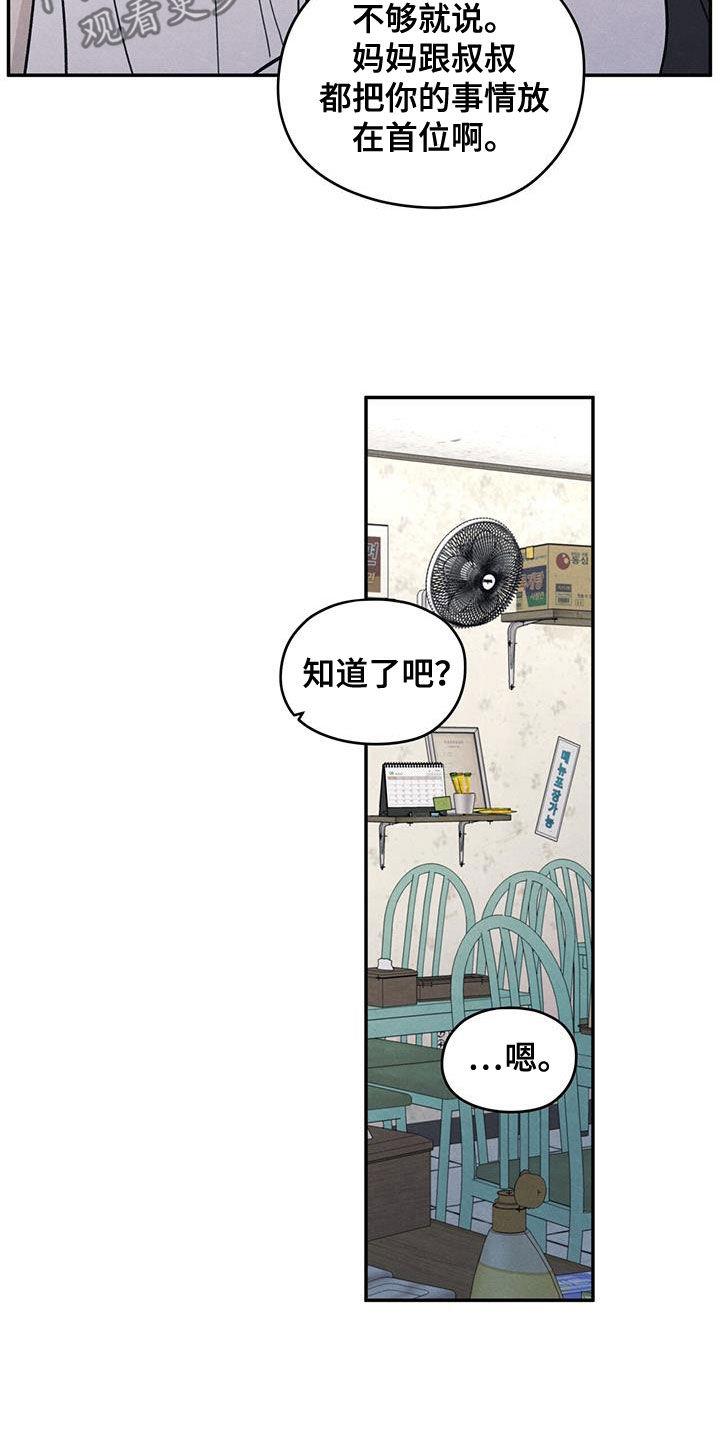 第111话 【第二季】以身相许好了 第 14 页