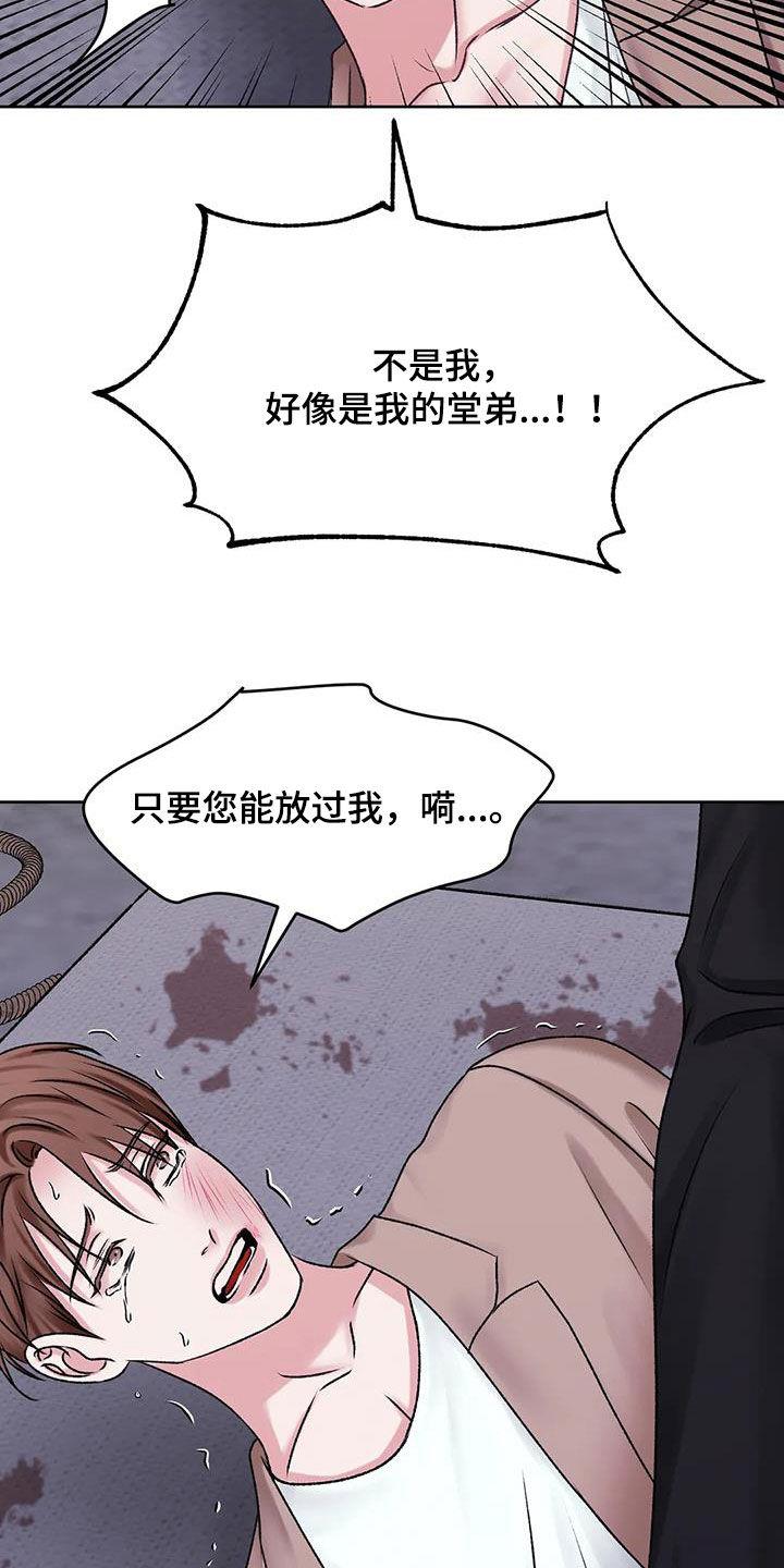 第48话 拜托放过我 第 26 页