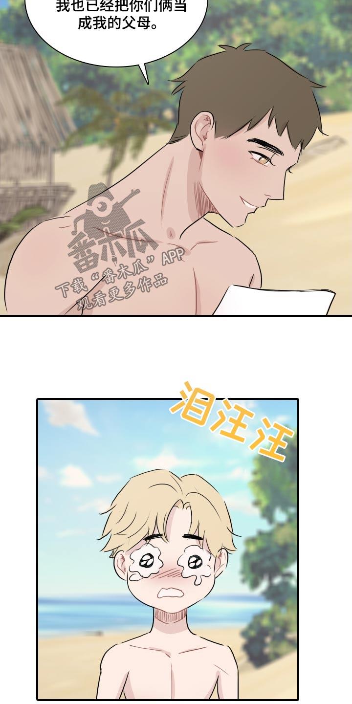 第68话 【番外完结】下一个阶段 第 32 页