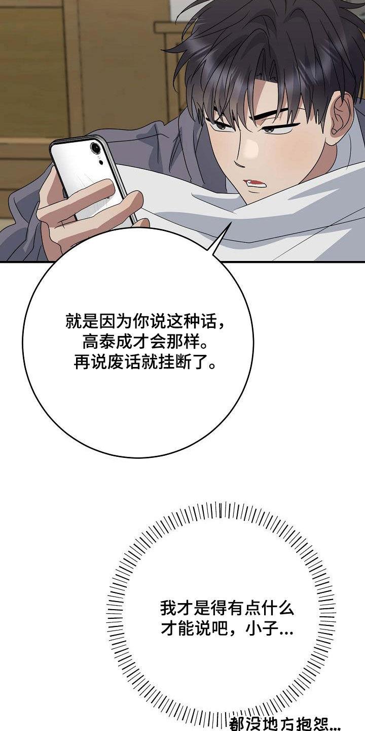第32话 差别对待 第 20 页