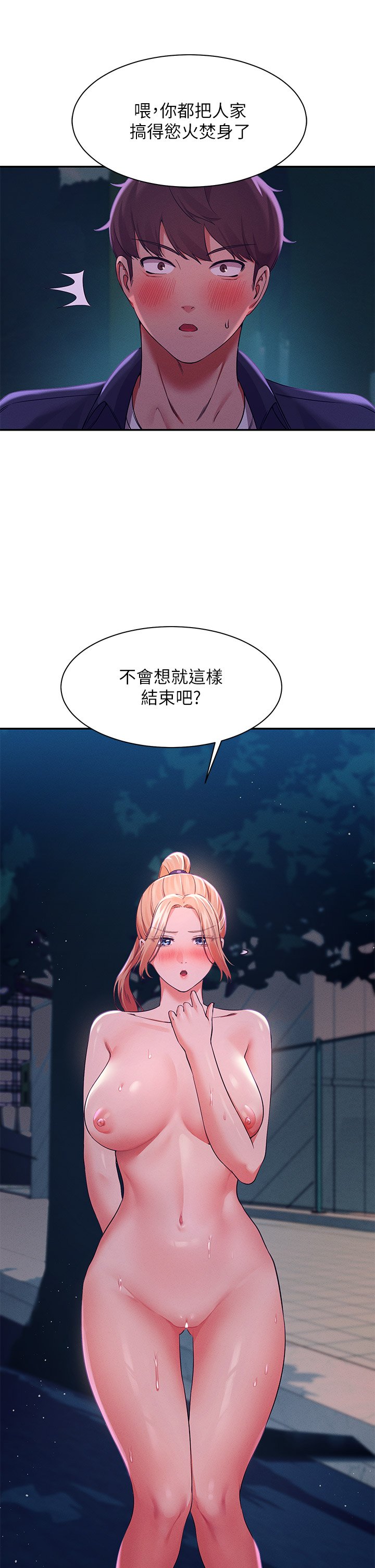 第37话 - 让人兴奋的裸体散步 第 37 页