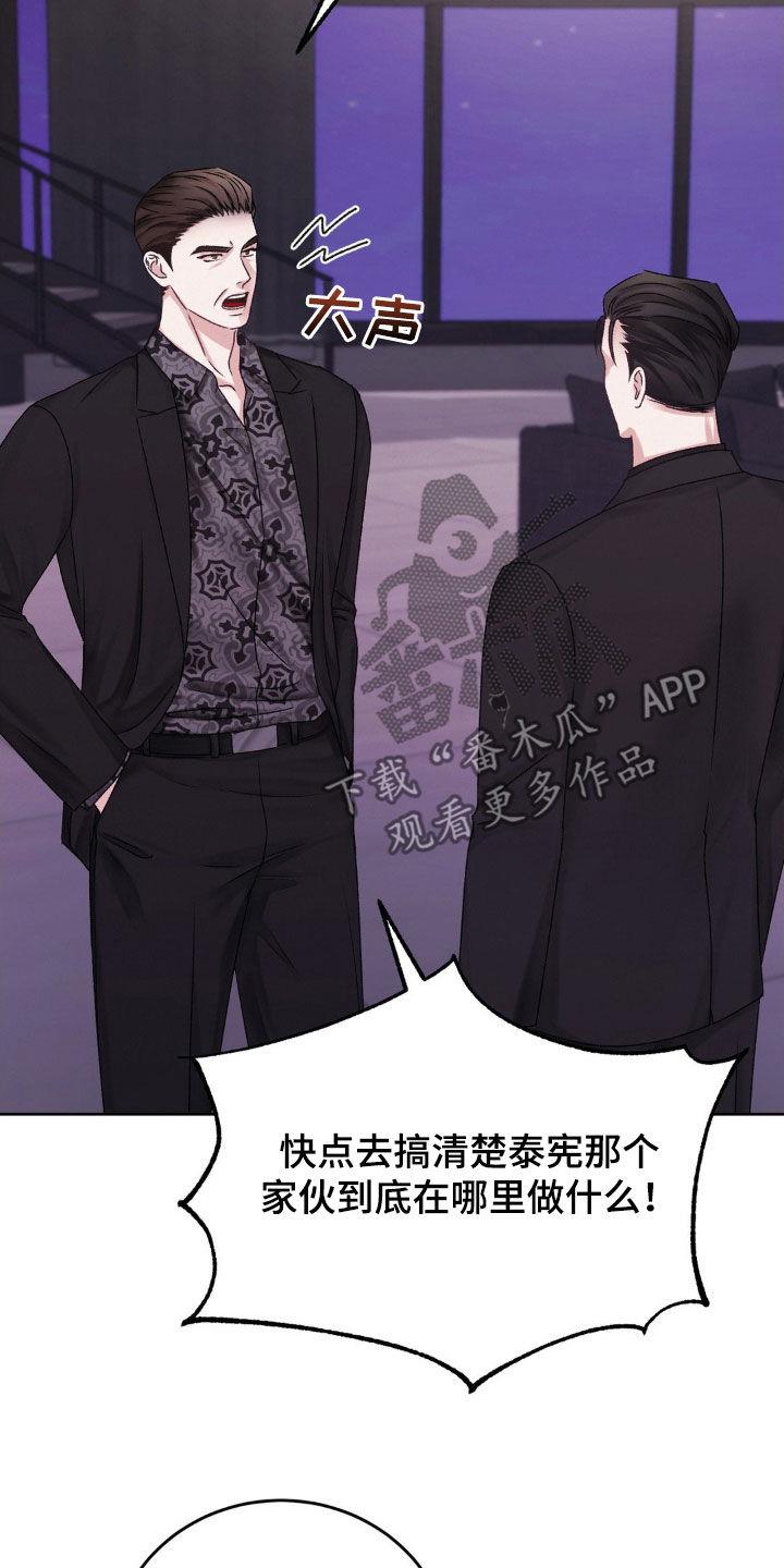 第50话 诱饵 第 14 页