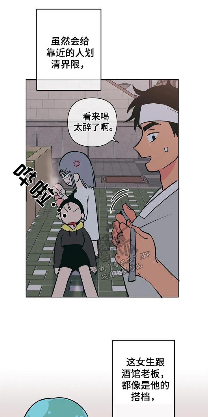 第79话 讨好 第 8 页