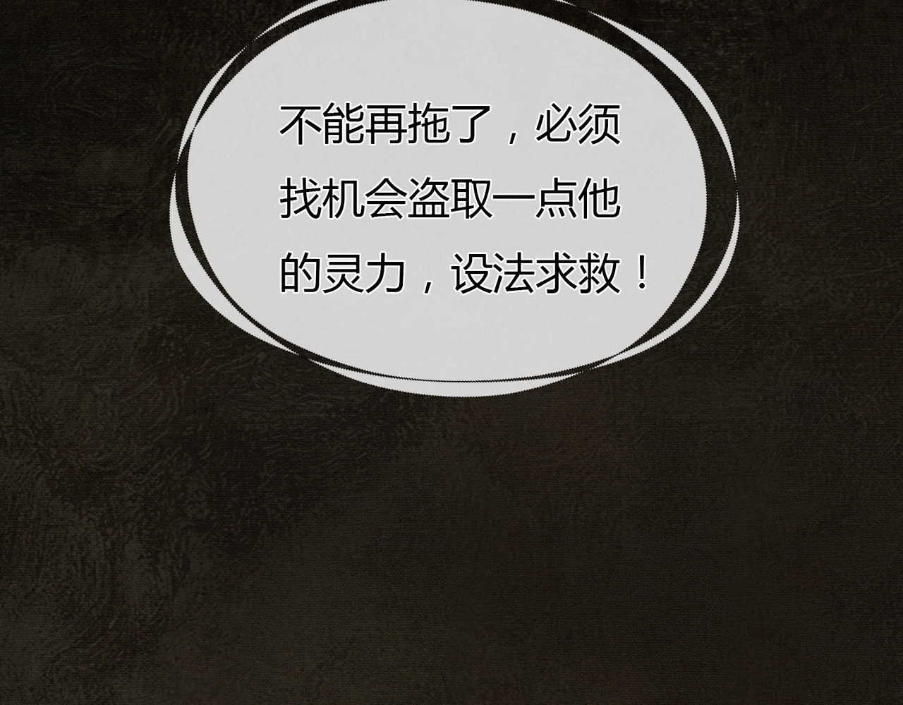 第4话 只看着我，好吗？ 第 77 页