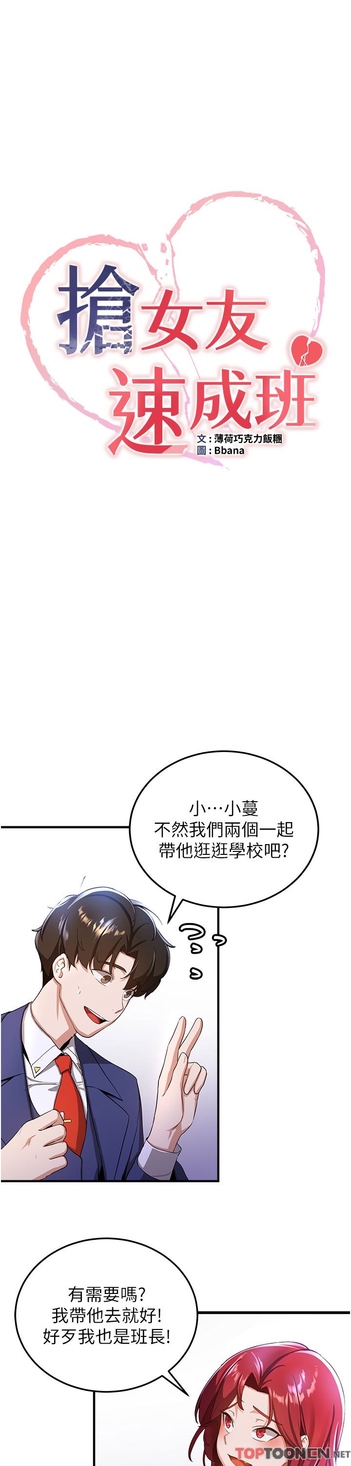 第6话 - 今晚就玩你女友! 第 4 页