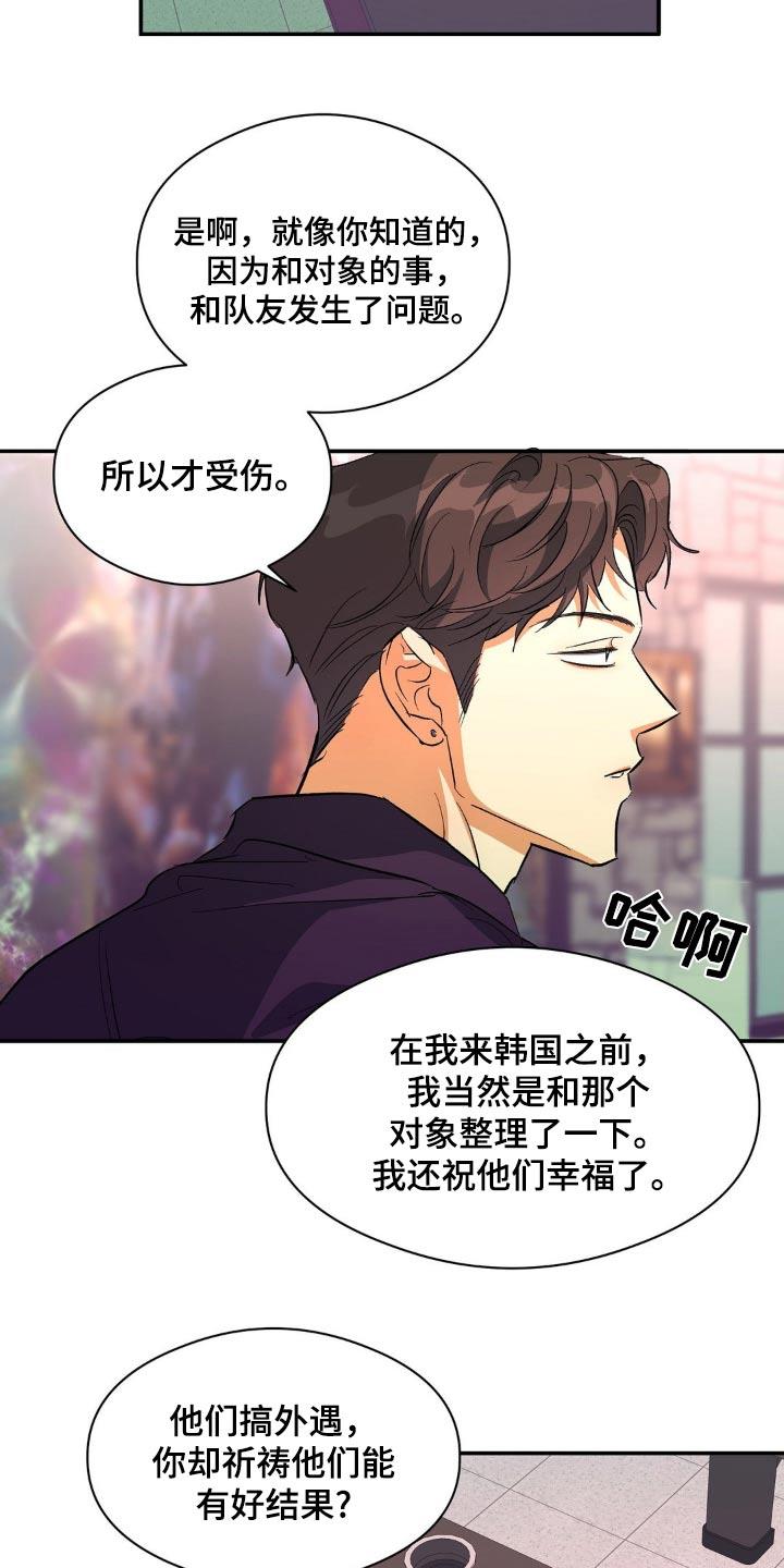 第101话 是你 第 7 页