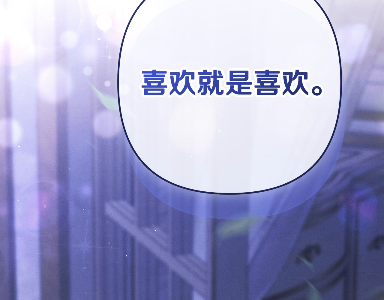 第12话 你的睡衣真可爱 第 189 页