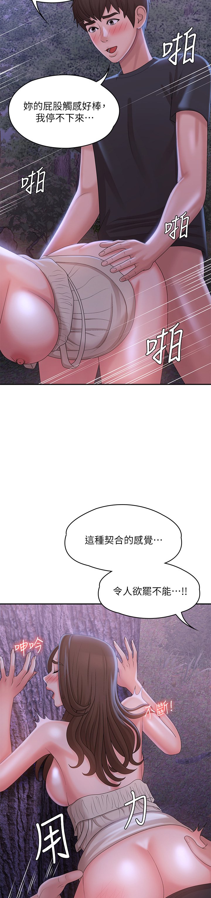 第26话 - 疼痛带来的刺激爽感 第 21 页
