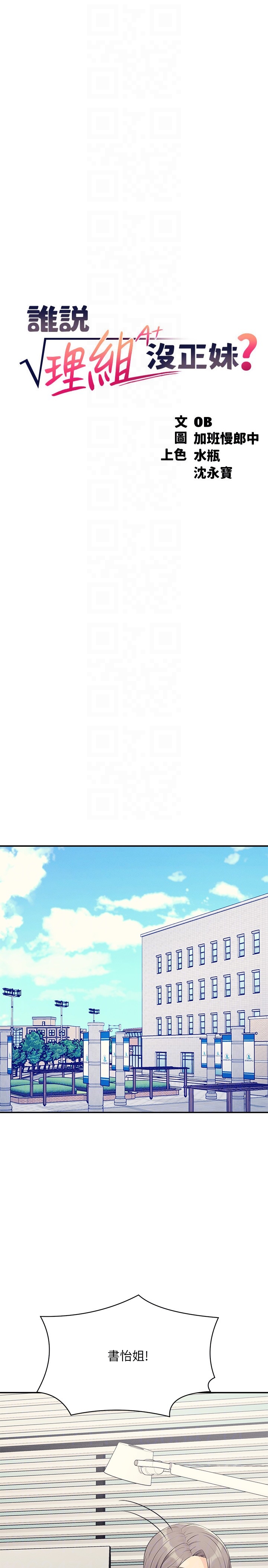 第135话 - 你要让我怀孕吗? 第 10 页
