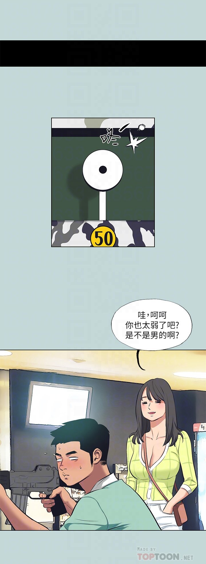 第98话 - 妳是不是喜欢我? 第 16 页