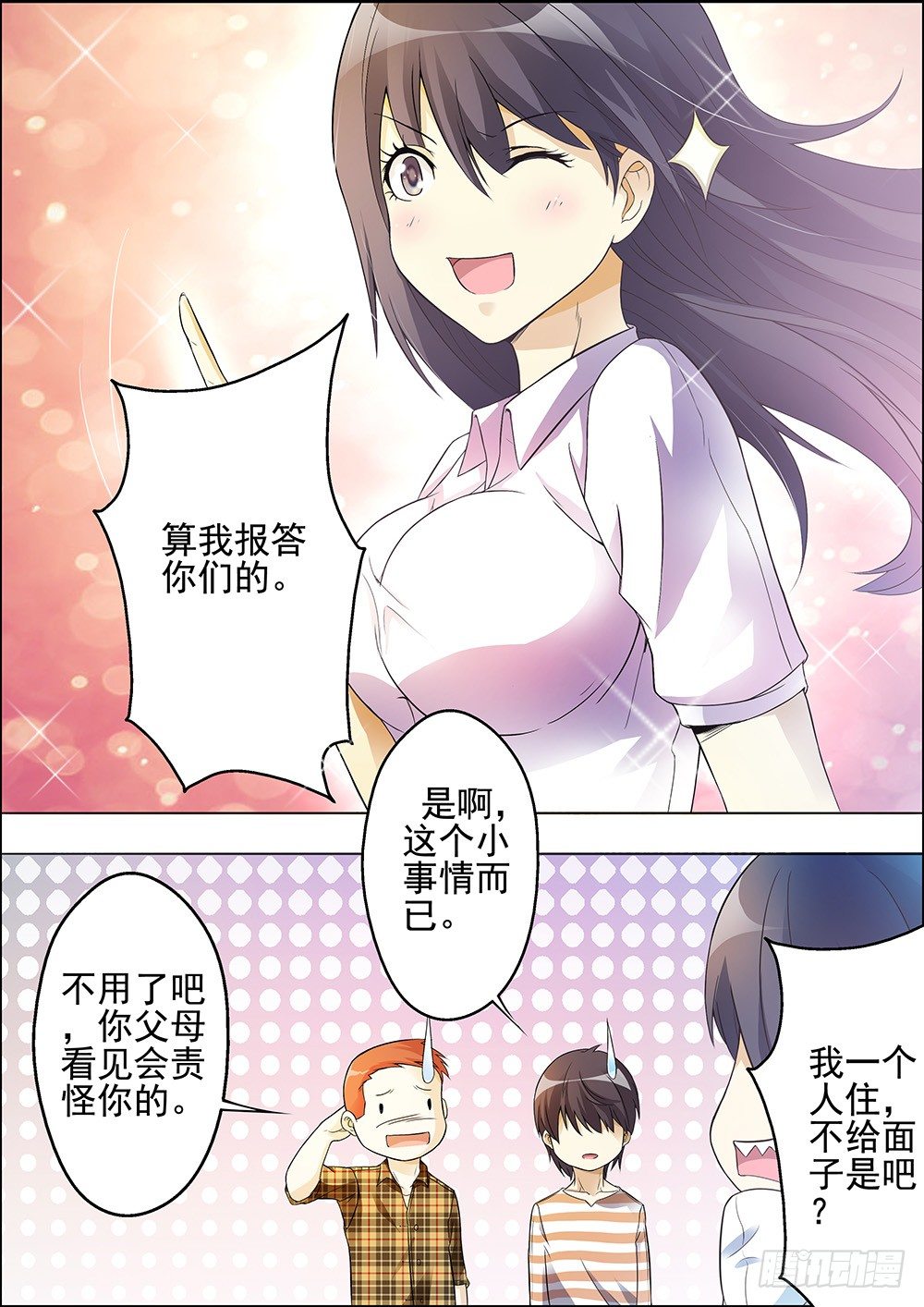 第九话 第 3 页