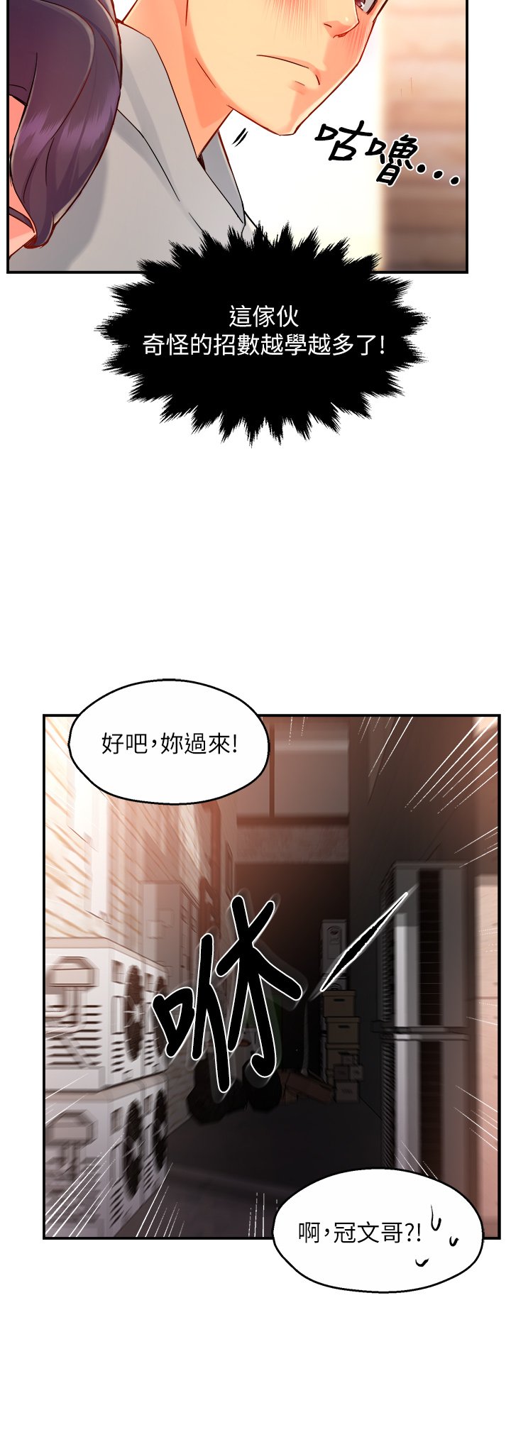 第34话 - 暗巷内的激情野战 第 39 页