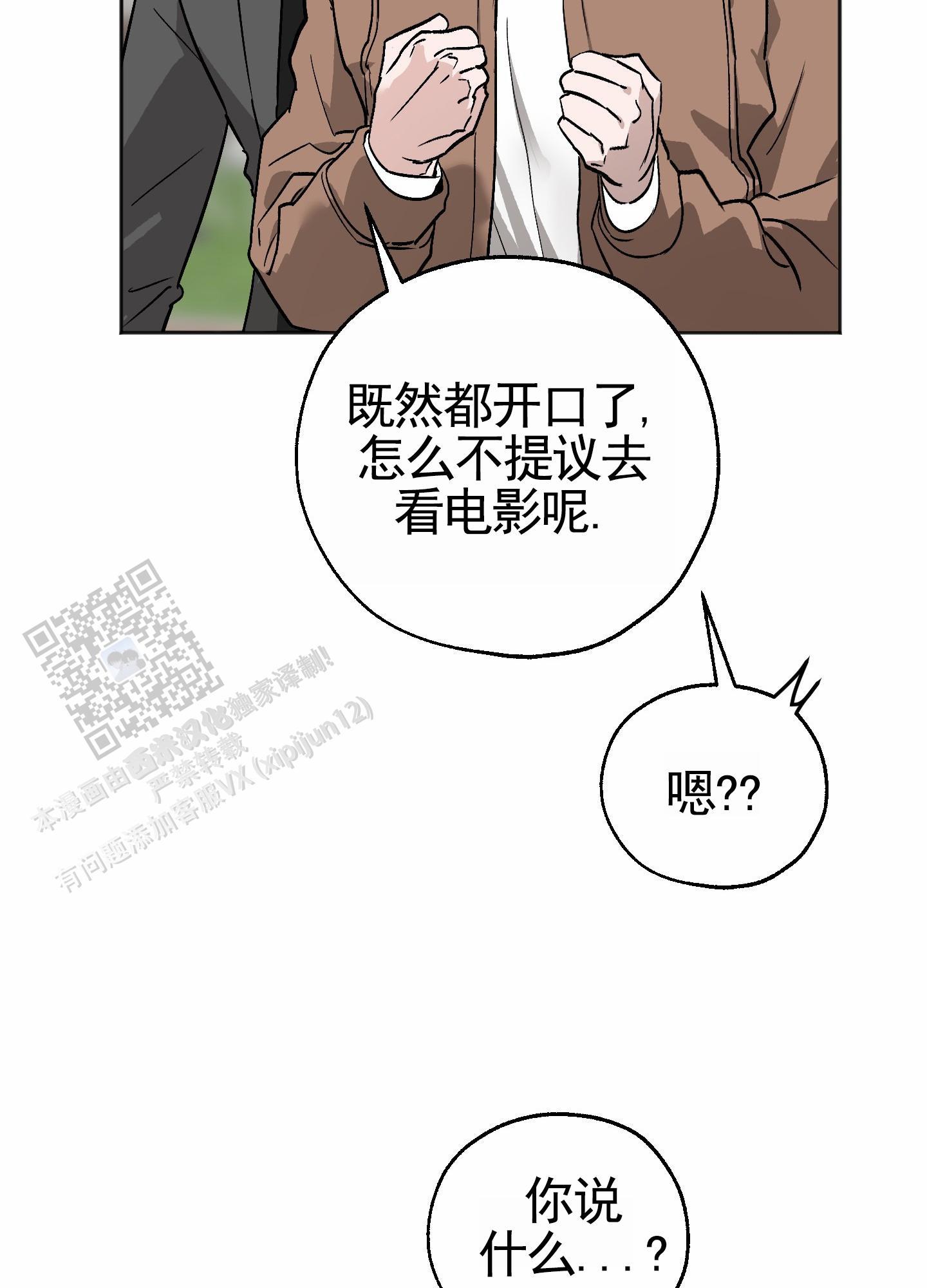 第9话 约会 第 20 页