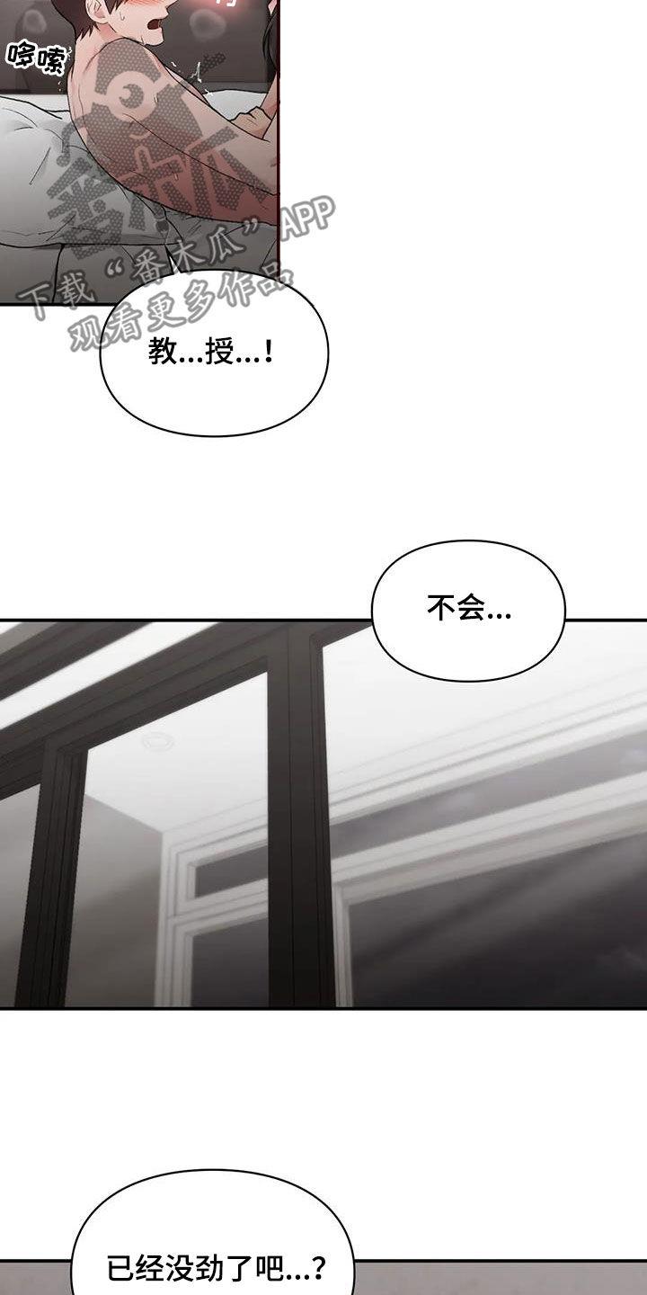 第54话 哭出来 第 15 页
