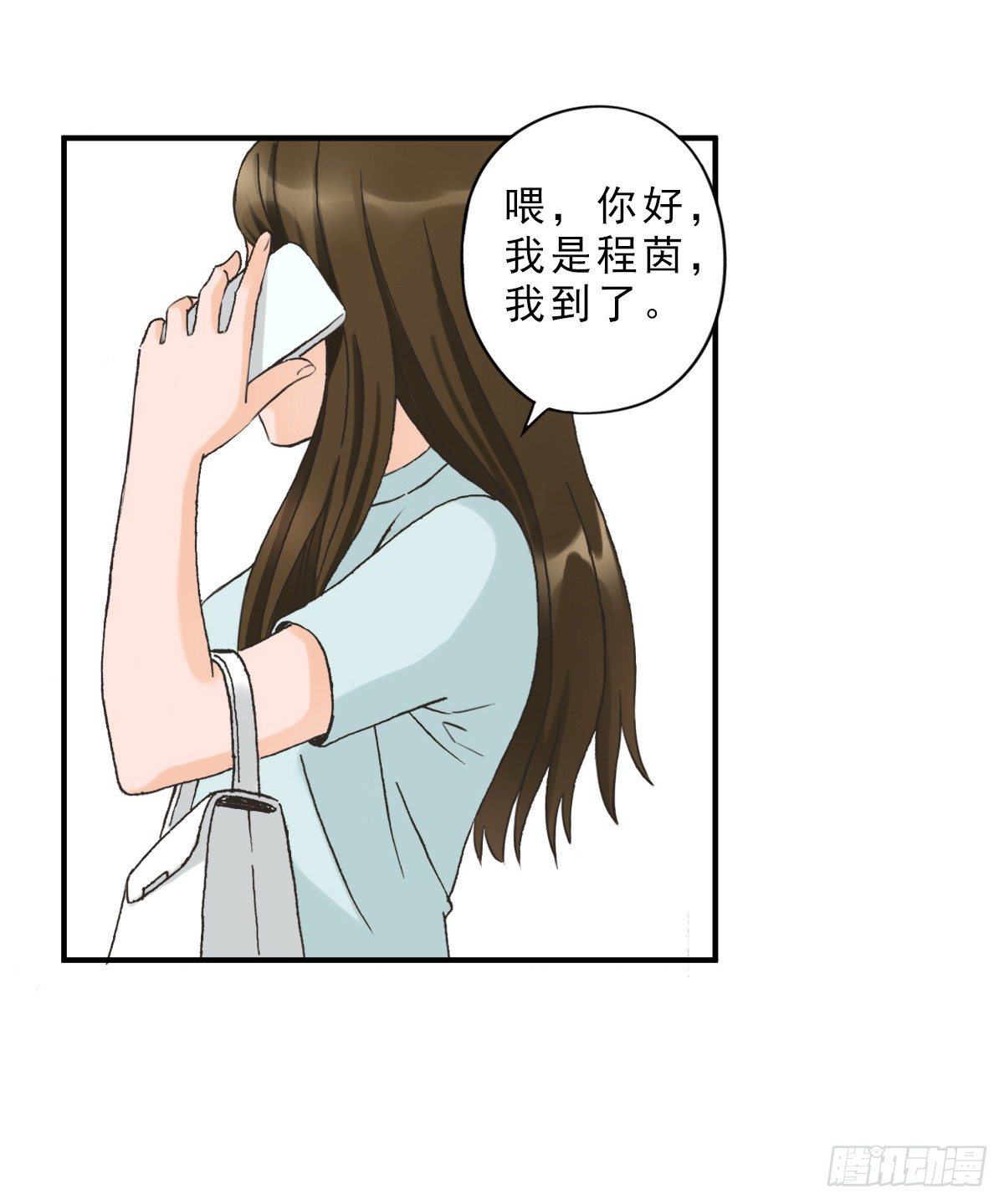我不想结婚 第 9 页