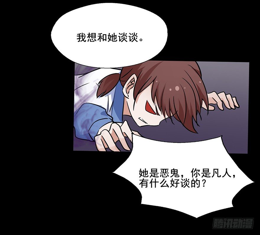 105 我相信她不是恶鬼 第 28 页