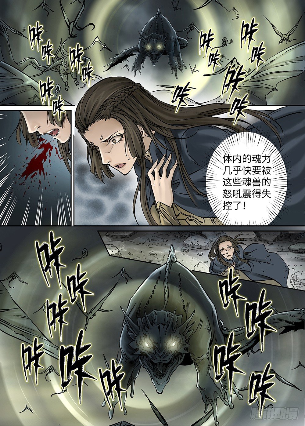 冰雪临界 第31回 魂兽暴动2 第 10 页