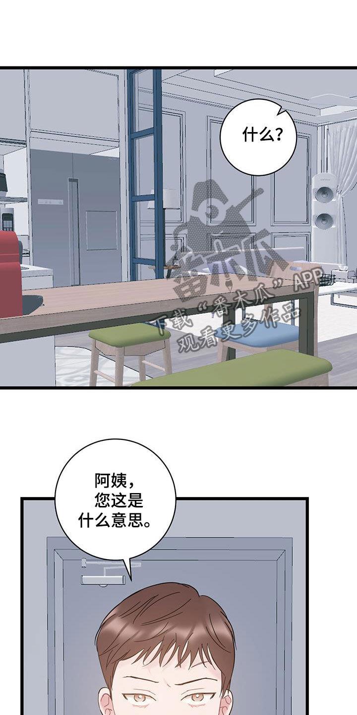 第102话 【第二季】悲催的一天 第 12 页