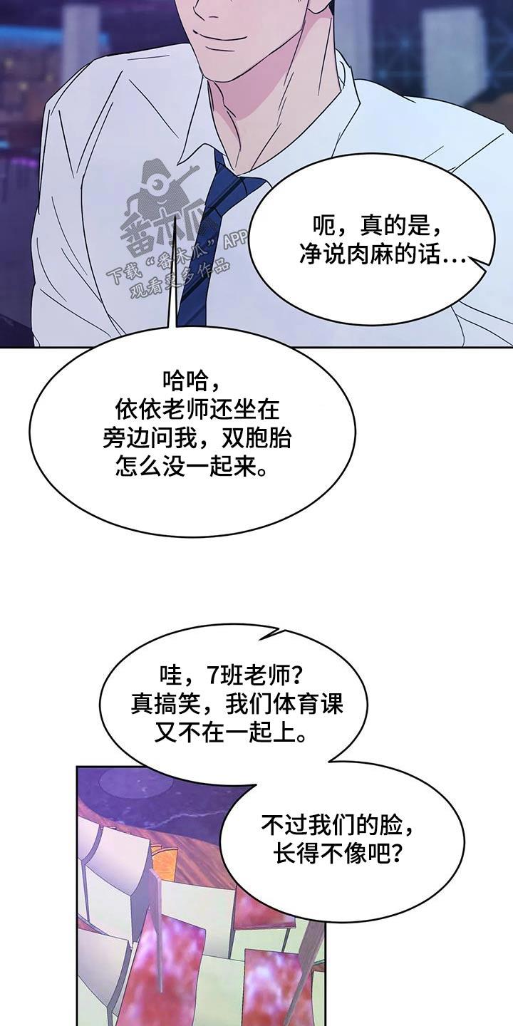 第158话 【第二季】更像家人 第 15 页