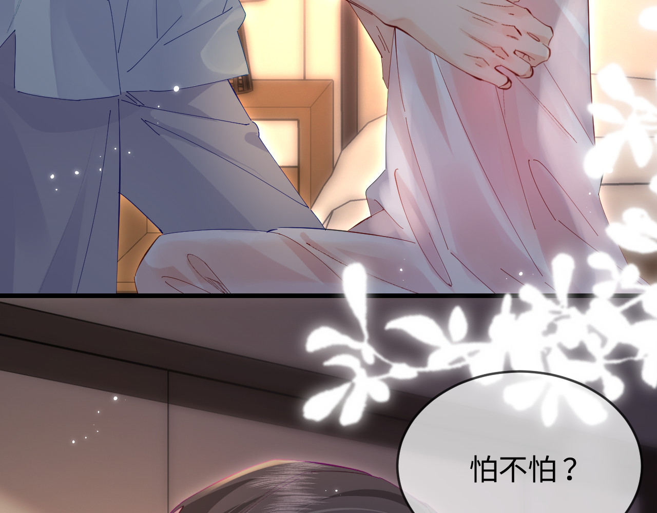 第55话 互相吃醋 第 77 页