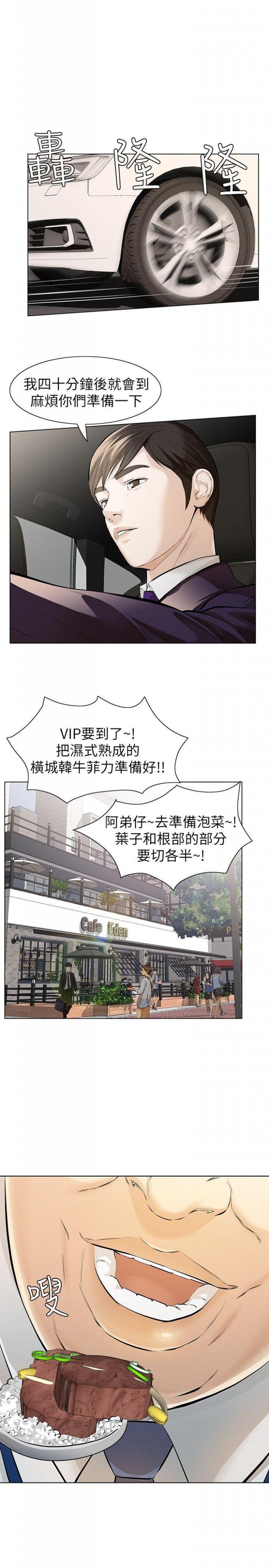 第5话-轻易到手的女人 第 14 页