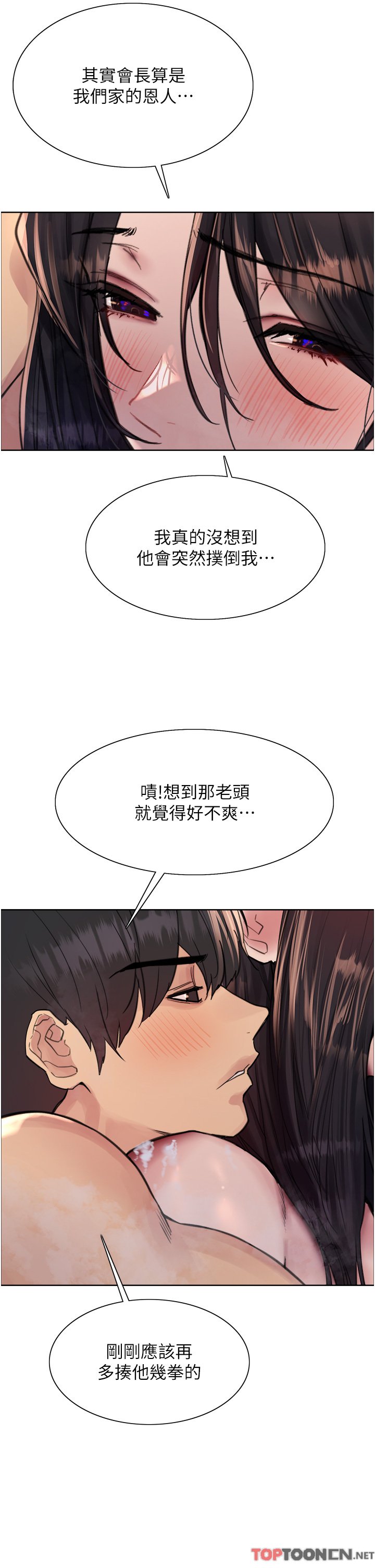 第64话 - 老公，我爱你♥ 第 8 页