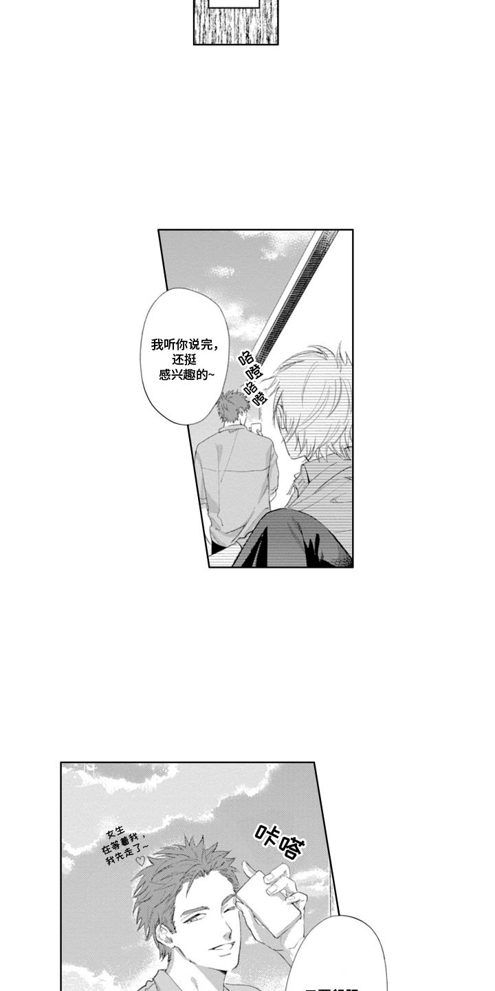 第17话 焦虑 第 9 页